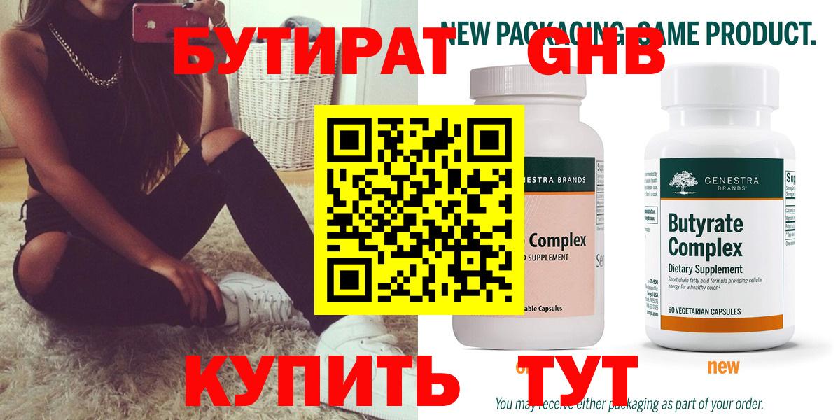 БУТИРАТ оксибутират  Вход с VPN  Тихорецк 