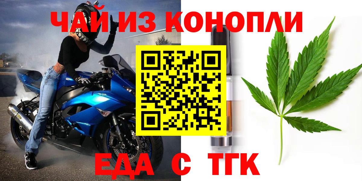 Тихорецк  Еда ТГК марихуана  Вход с VPN 