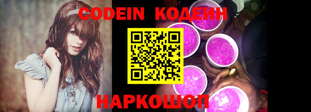 Тихорецк  Codein напиток Lean (лин)  Кодеин напиток Lean (лин)  Вход с VPN 