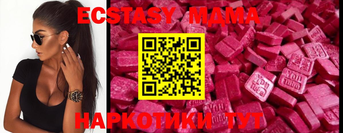 ЭКСТАЗИ 250 мг  Вход с VPN  Экстази  Тихорецк 