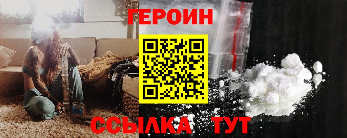 ГЕРОИН афганец Тихорецк