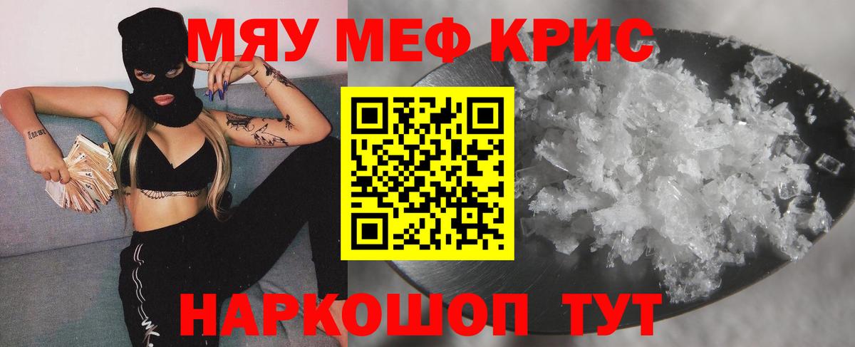 МЕФ кристаллы Тихорецк